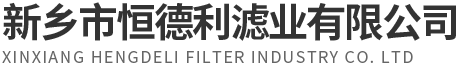 大流量水滤芯,除尘滤筒,液压油滤芯,空压机滤芯,不锈钢滤芯