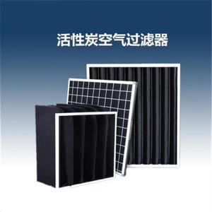 活性炭空气过滤器